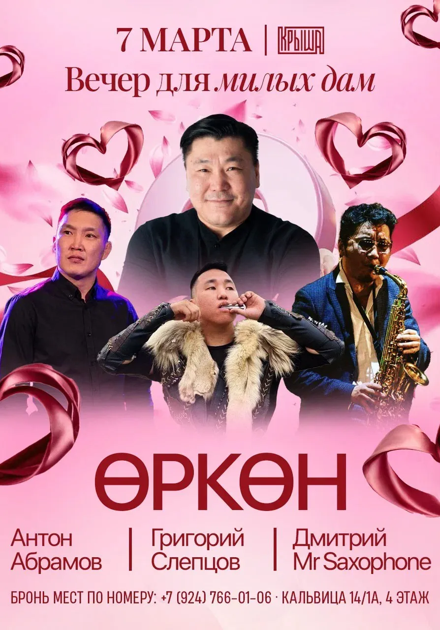 Вечер для милых дам | Вечеринки | Якутск