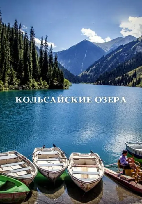 Однодневный тур: Кольсай, Кайынды и Черный каньон | Туры | Казахстан