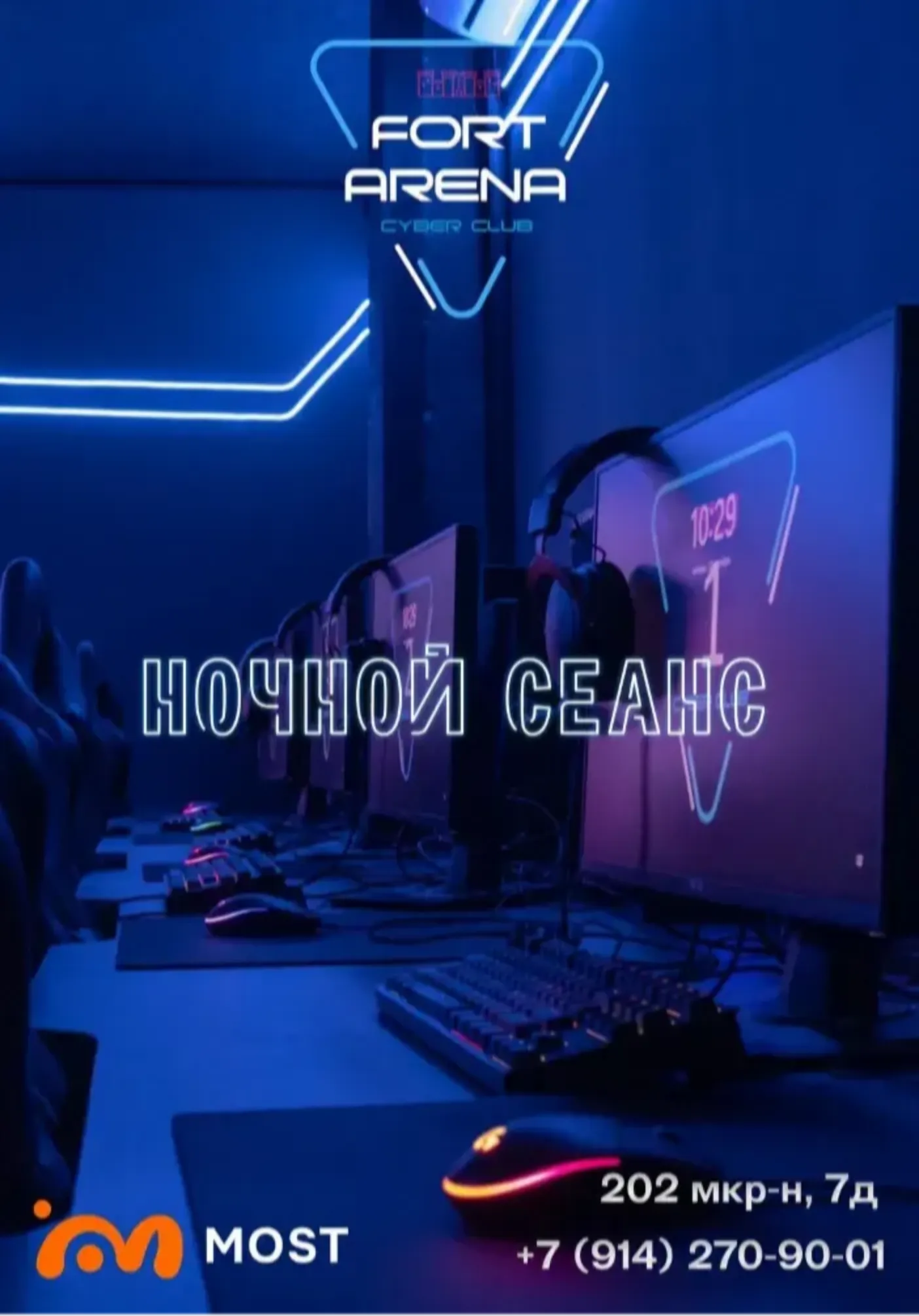 Ночной сеанс в Fort Arena | Киберспорт | Якутск