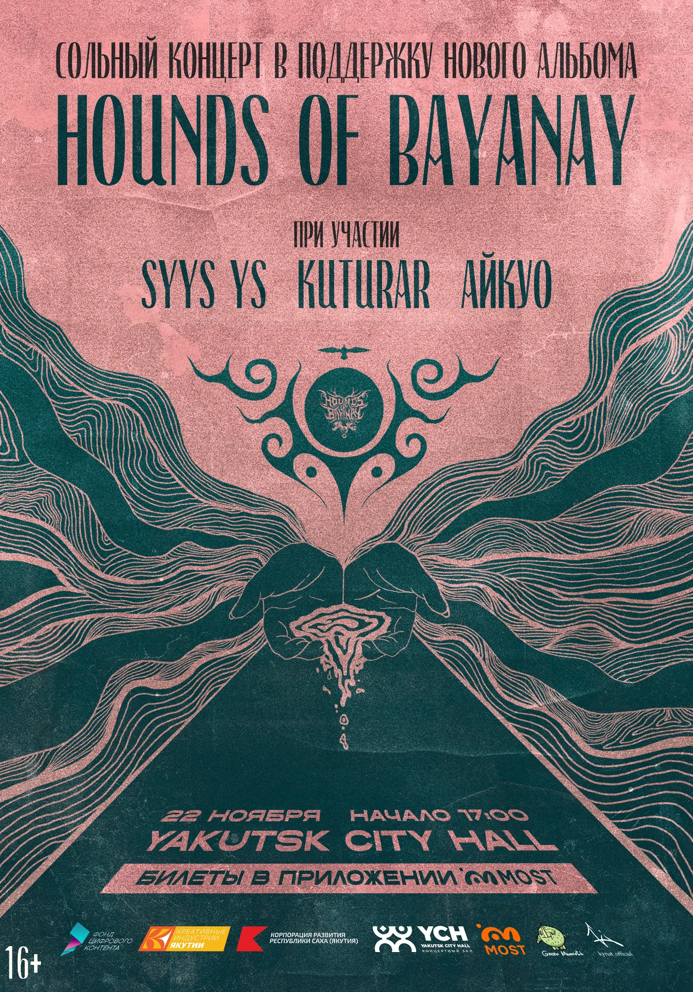 Сольный концерт Hounds of Bayanay | Концерты | Якутск