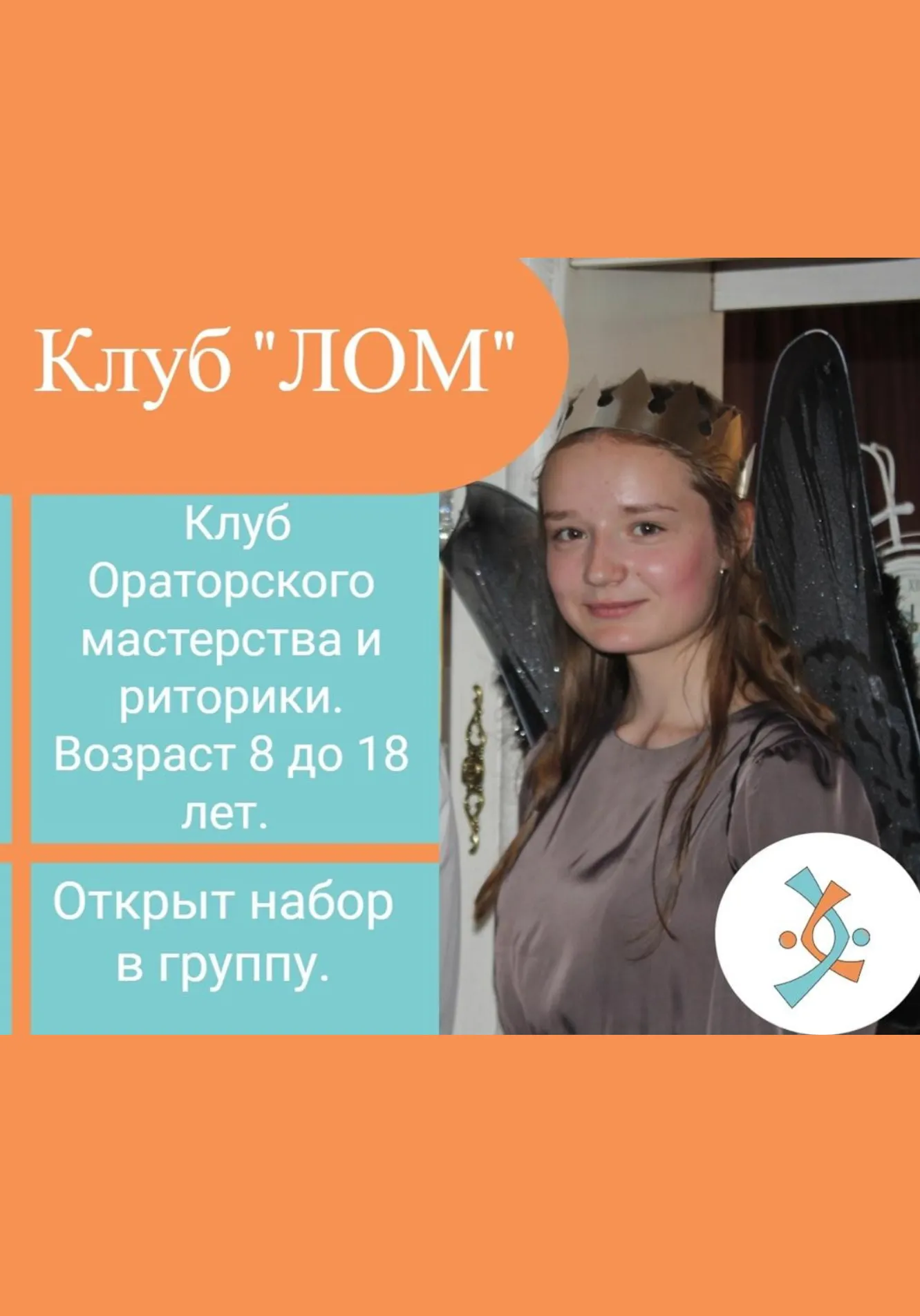 Ораторское мастерство | Для детей | Чита