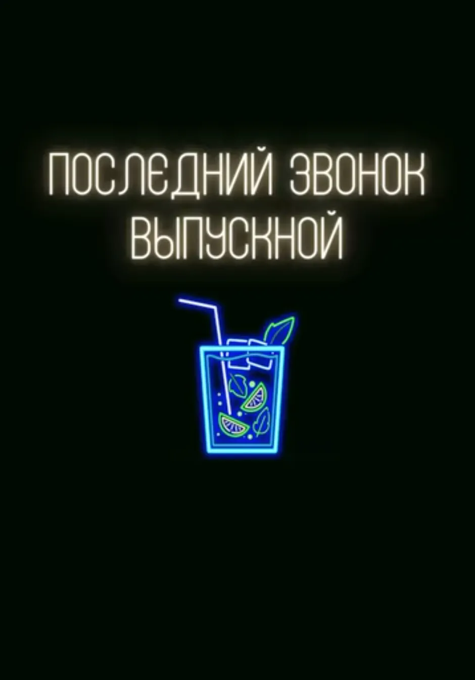 Выпускной в Супре | Для праздника | Чита
