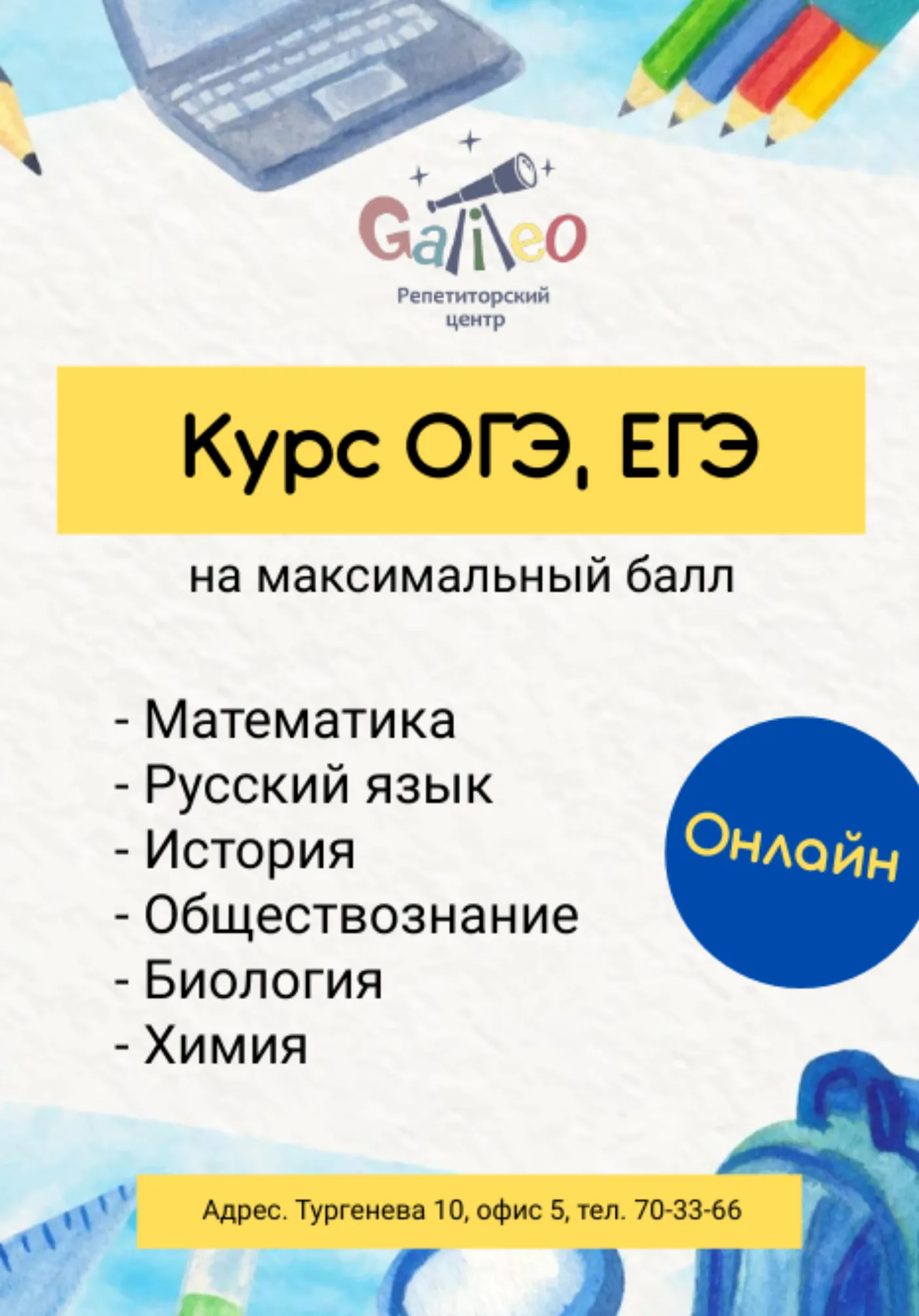 Онлайн подготовка к ОГЭ и ЕГЭ | Обучение | Якутск