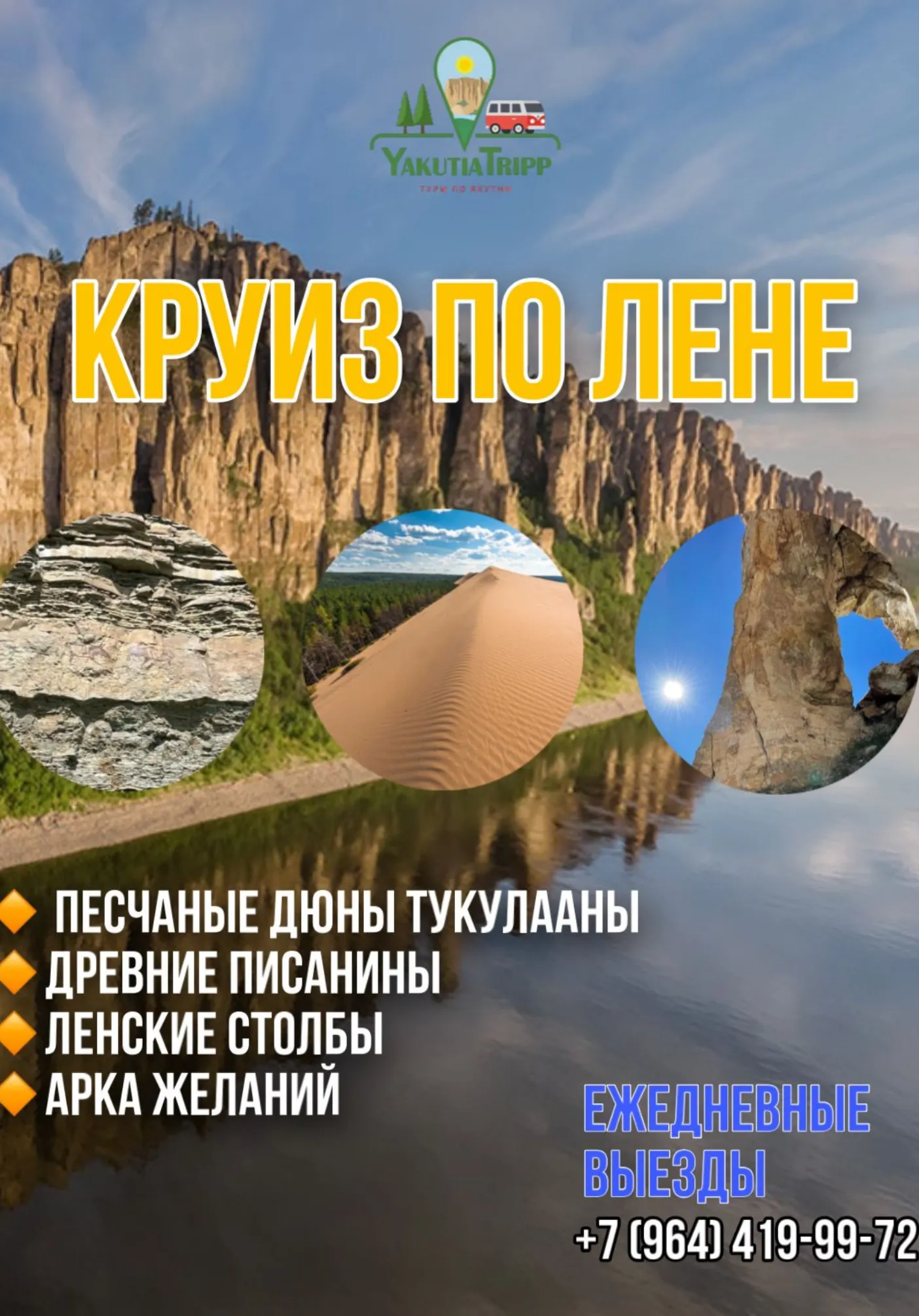 КРУИЗ ПО РЕКЕ ЛЕНА на моторной лодке | Туры | Якутск