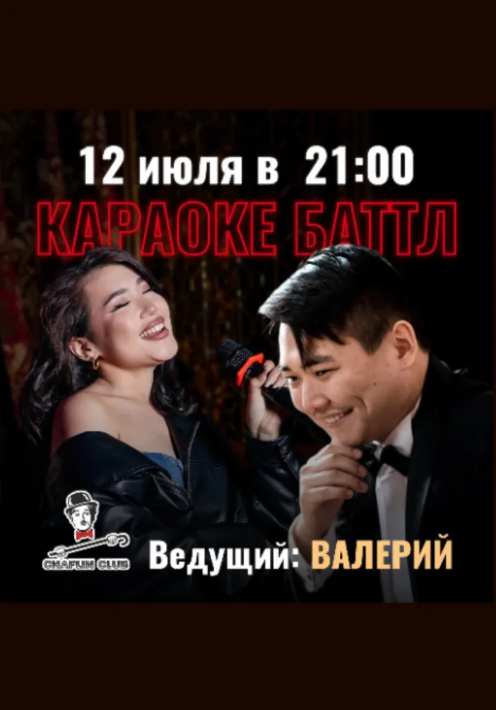 КАРАОКЕ БАТЛ | Разное | Якутск