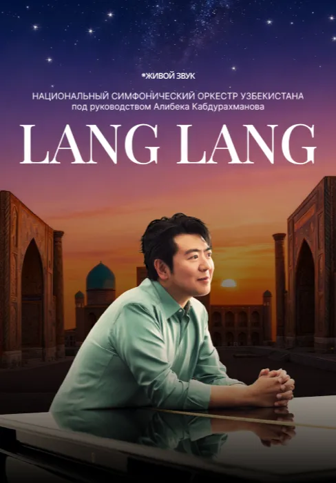 Lang Lang | Концерты | Узбекистан