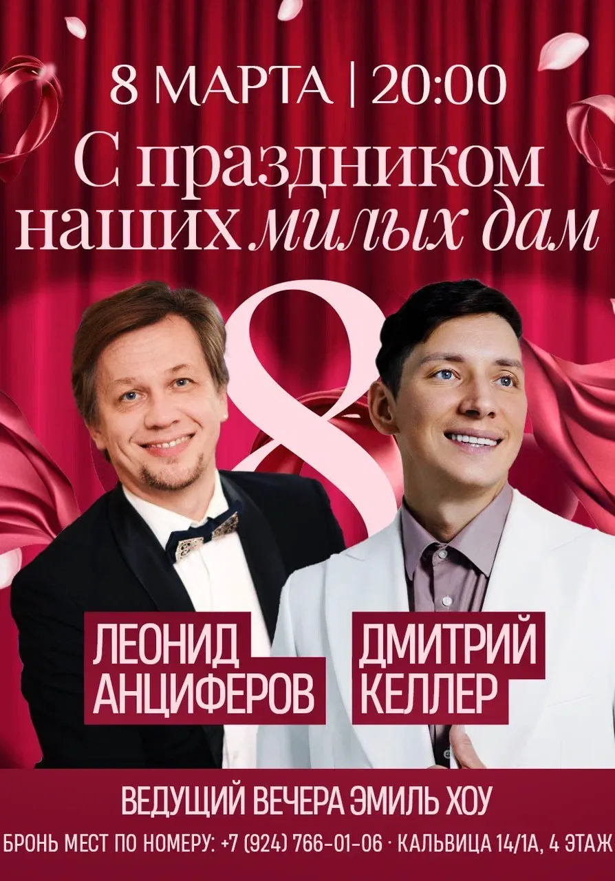 Леонид Анциферов | Дмитрий Келлер | Вечеринки | Якутск