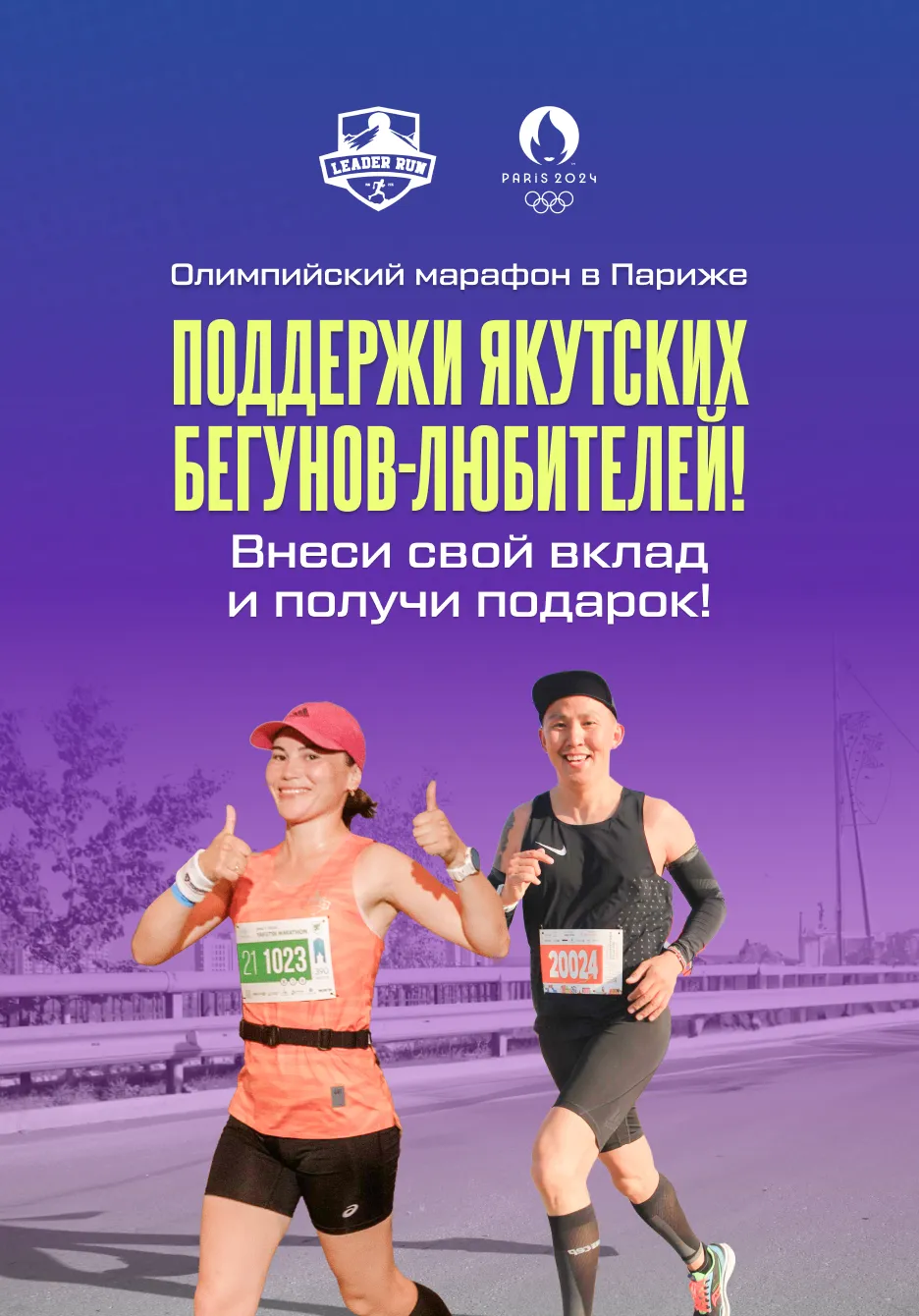 Marathon pour tous
