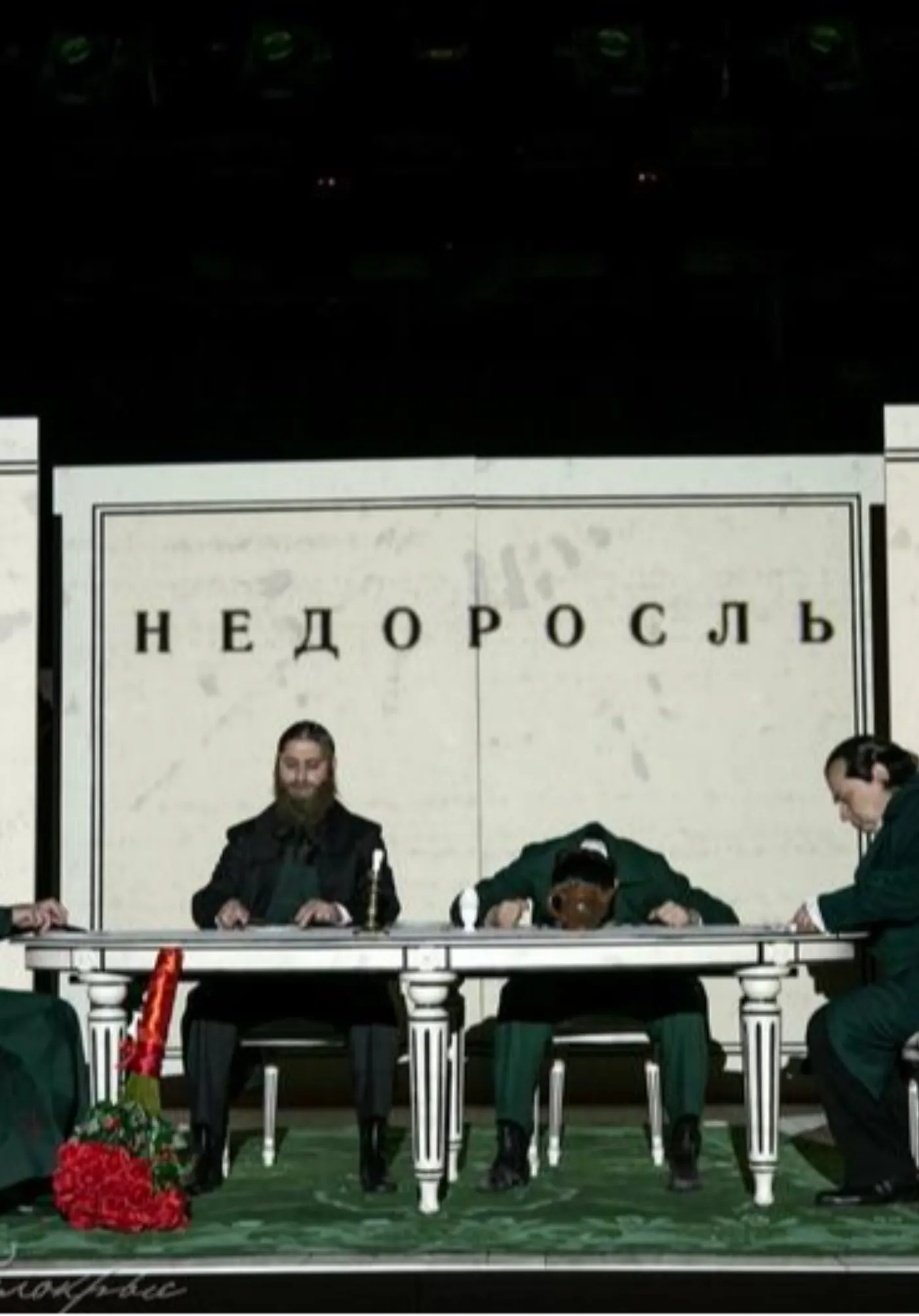 Недоросль | Театры | Якутск
