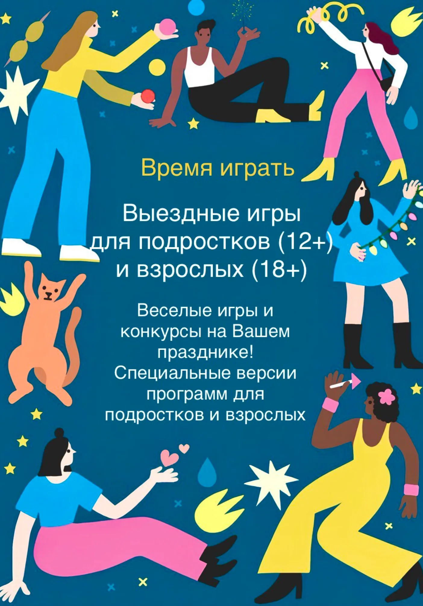 Время играть | Разное | Якутск