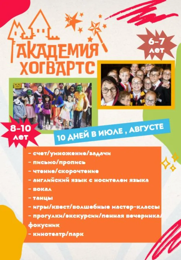 Академия Хогвартс репетиторский центр | Детские лагеря | Якутск