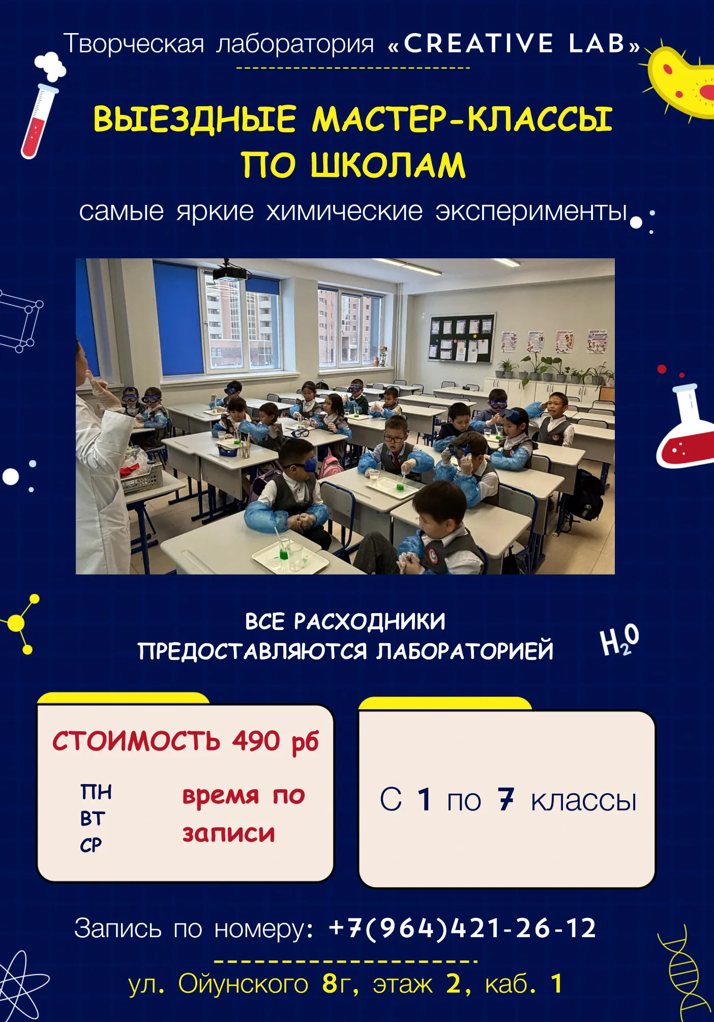 ХИМИЧЕСКИЕ ЭКСПЕРИМЕНТЫ | Мастер-классы | Якутск