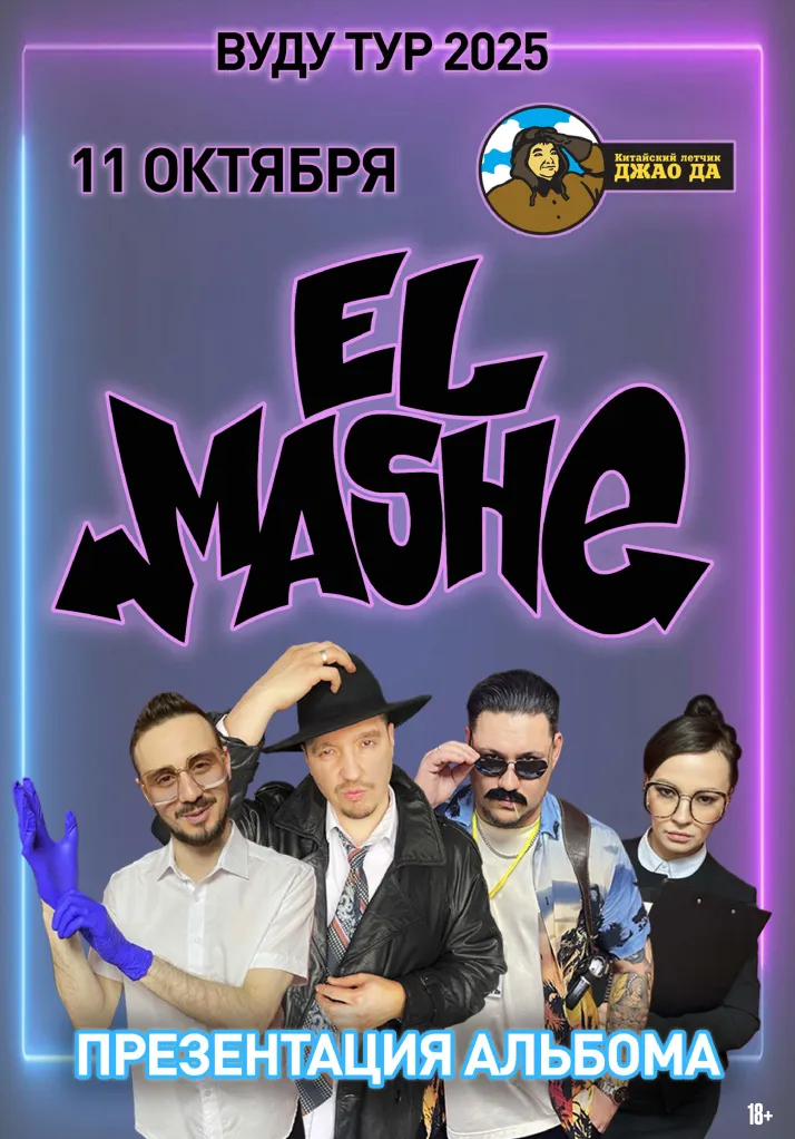 El Mashe | Концерты | Ярославль