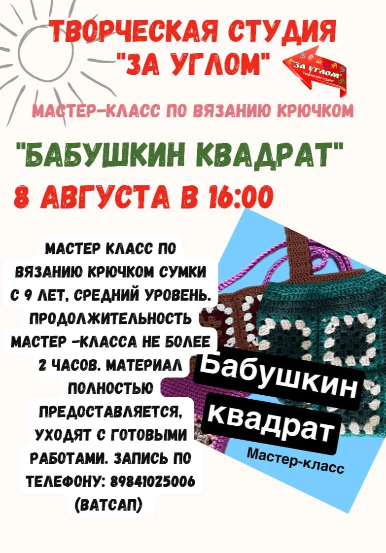 Мастер-класс по вязанию крючком | Мастер-классы | Якутск