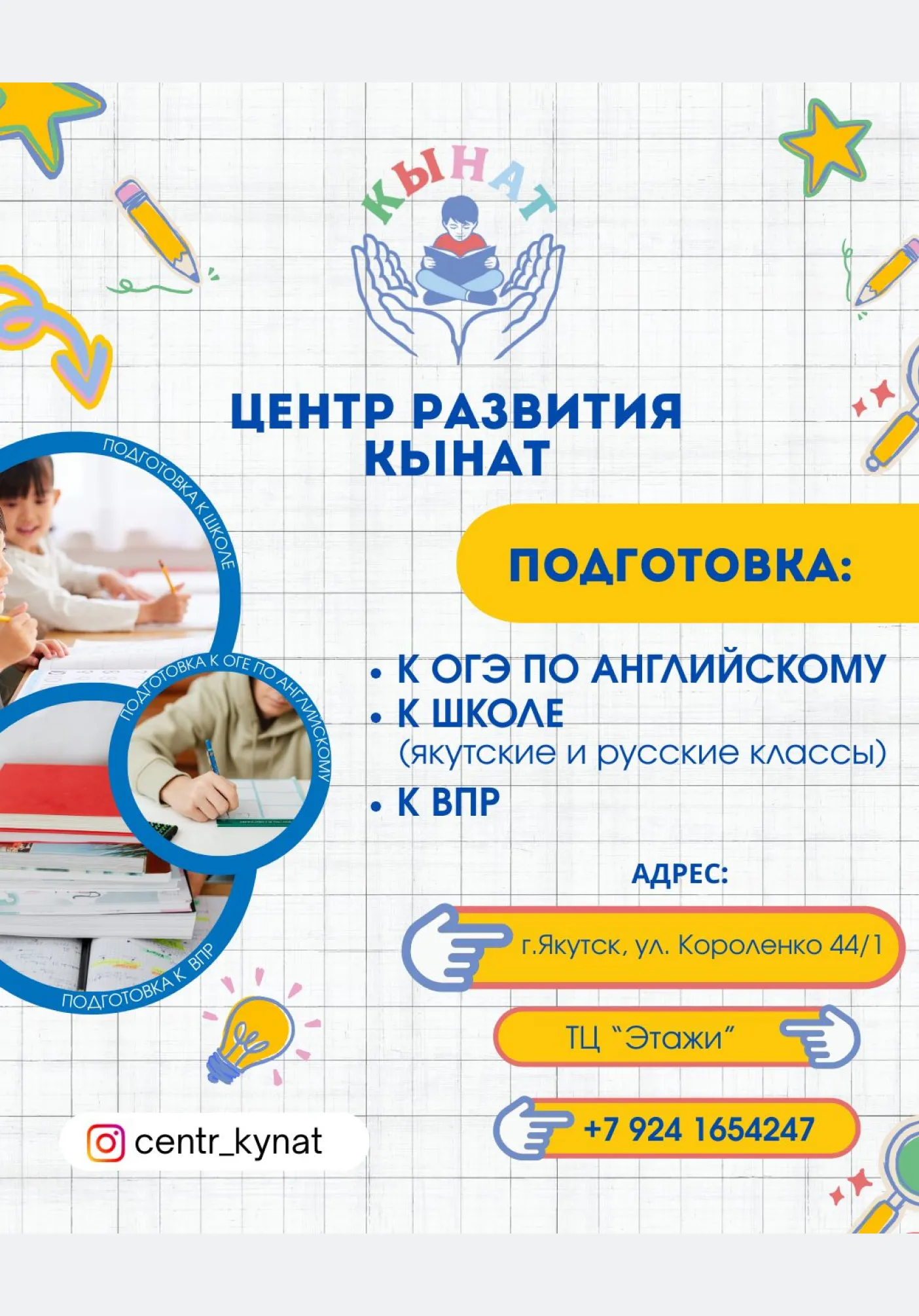 Подготовка к ОГЭ, к школе, ВПР | Для детей | Якутск