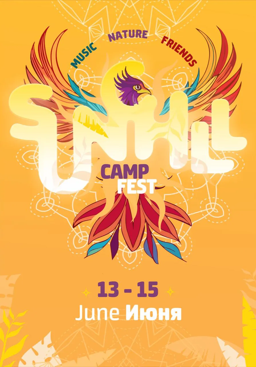 Sunchill Camp Fest 2026 | Вечеринки | Казахстан