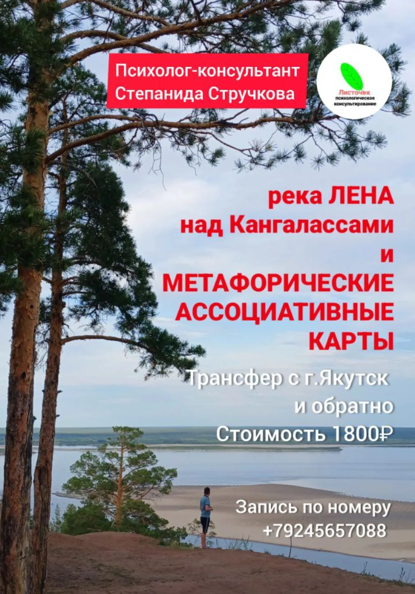 ТУР "река Лена над Кангалассами и МАК" | Туры | Якутск