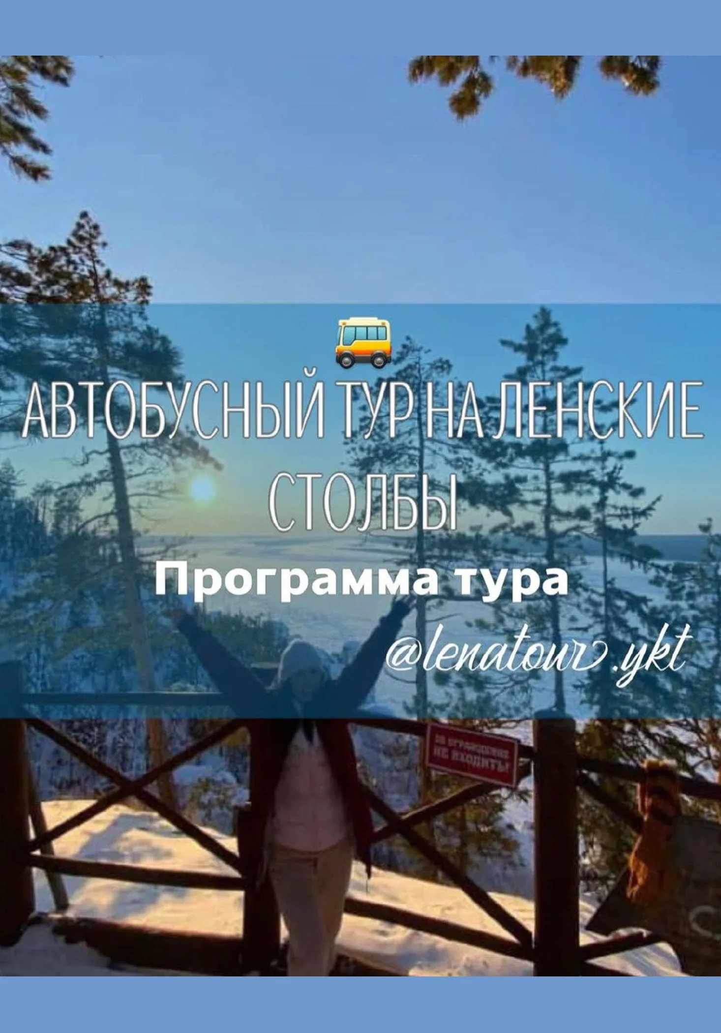 Автобусный тур на Ленские Столбы | Туры | Якутск