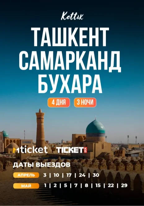 Тур Бухара | Туры | Кыргызстан