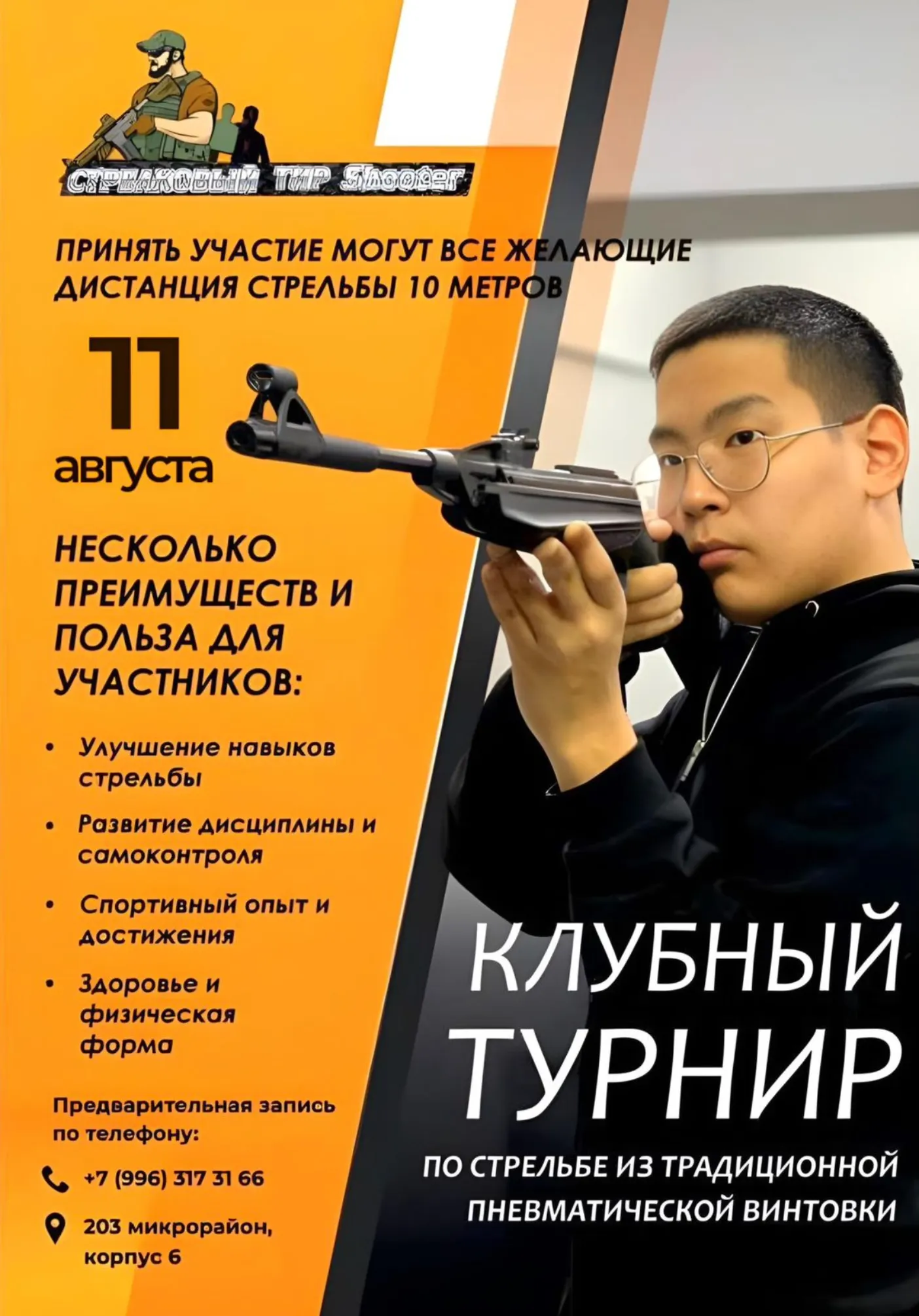 Соревнования по стрельбе | Активный отдых | Якутск
