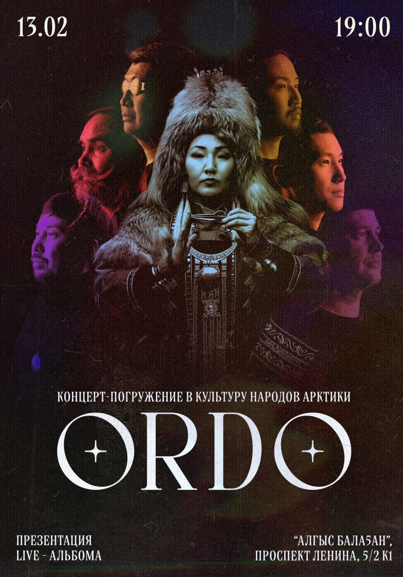 Творческий вечер живой музыки | Этно-фьюжн группа ORDO | Концерты | Якутск