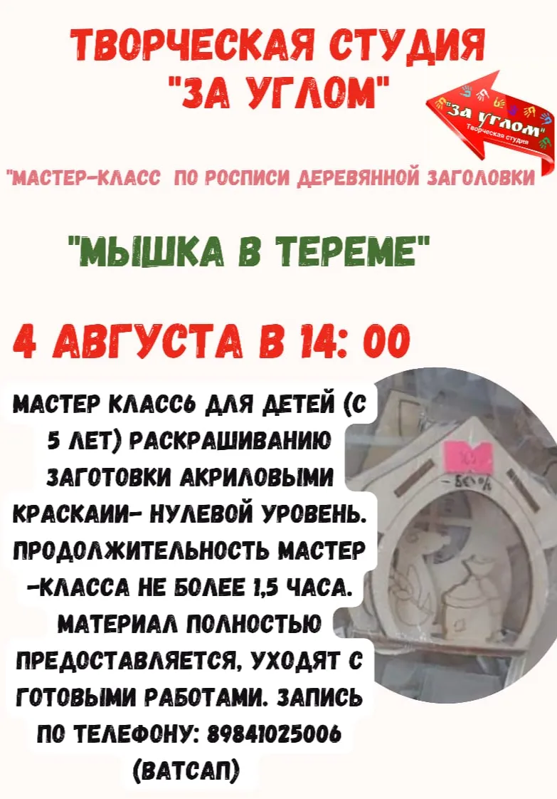 Мастер-класс по росписи деревянной заготовки | Мастер-классы | Якутск