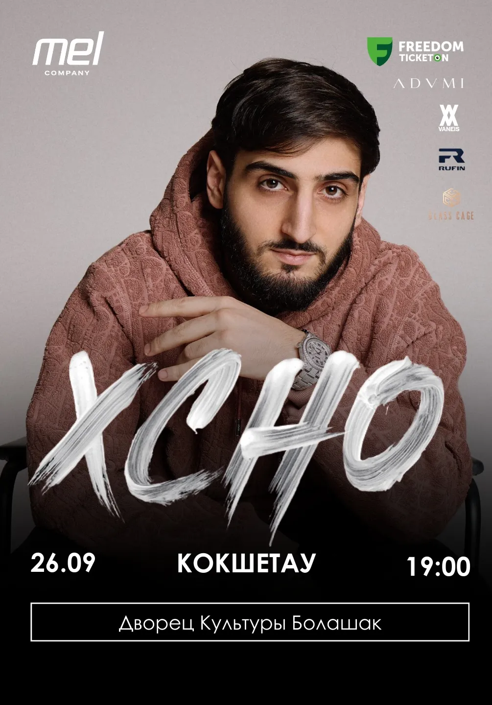 XCHO | Концерты | Казахстан