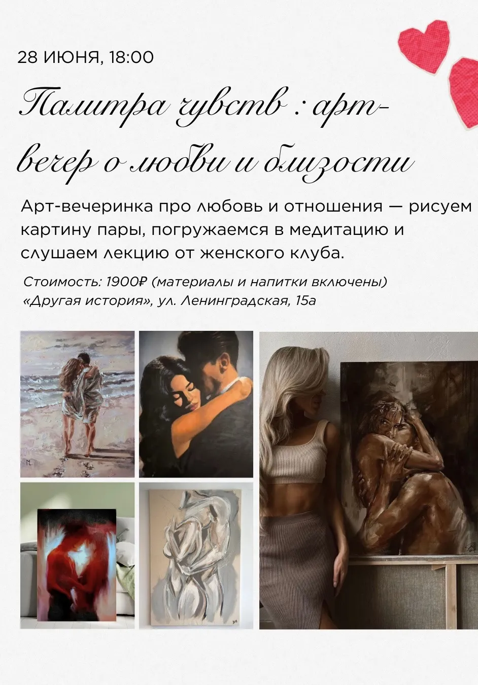 Арт-вечеринка | Мастер-классы | Чита