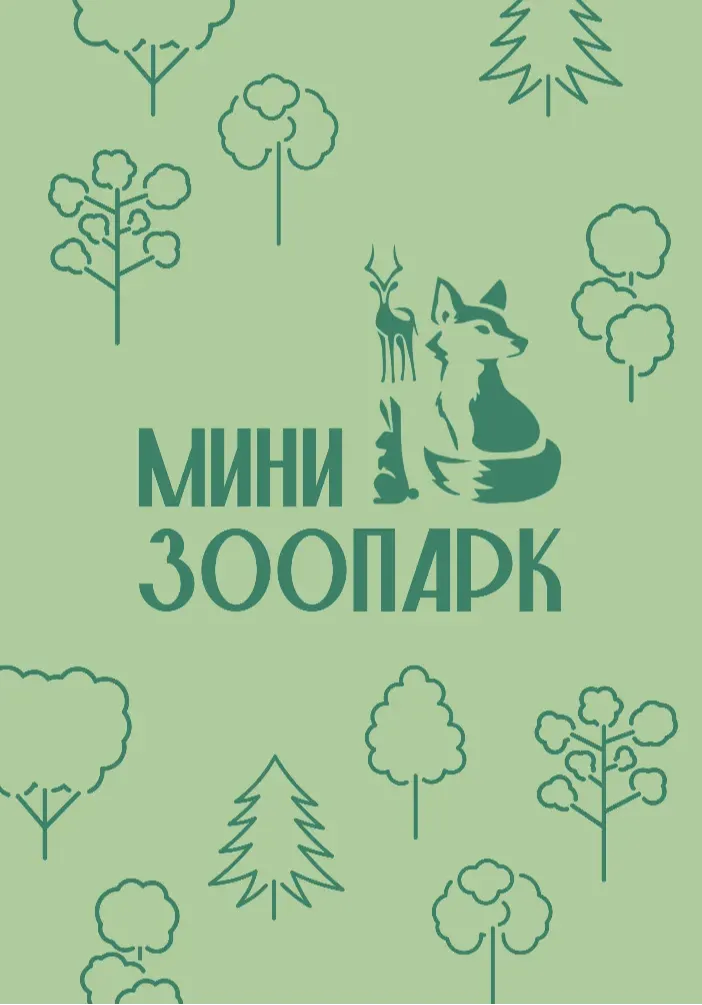 Мини Зоопарк | Для детей | Якутск