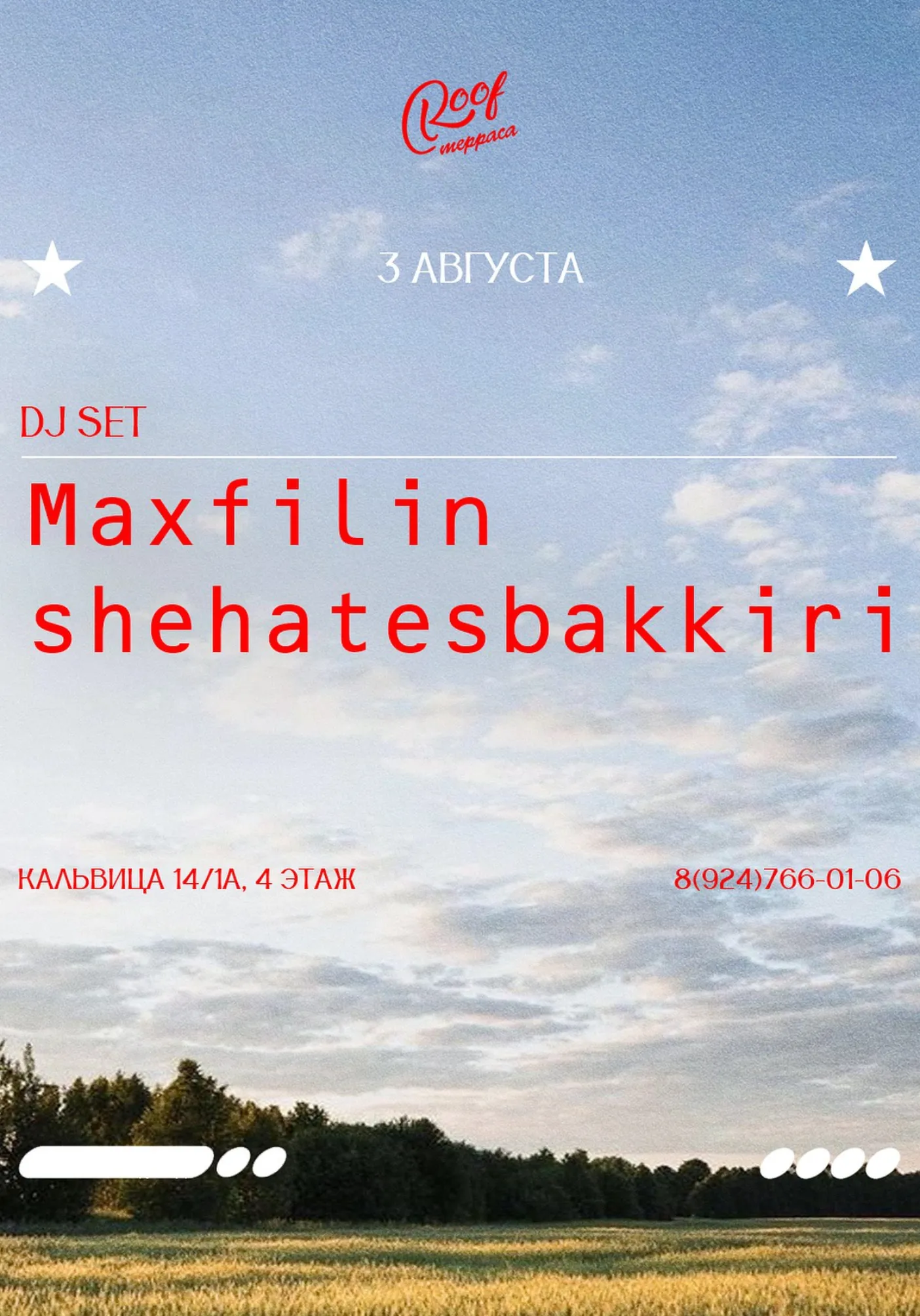 Dj-set | Вечеринки | Якутск