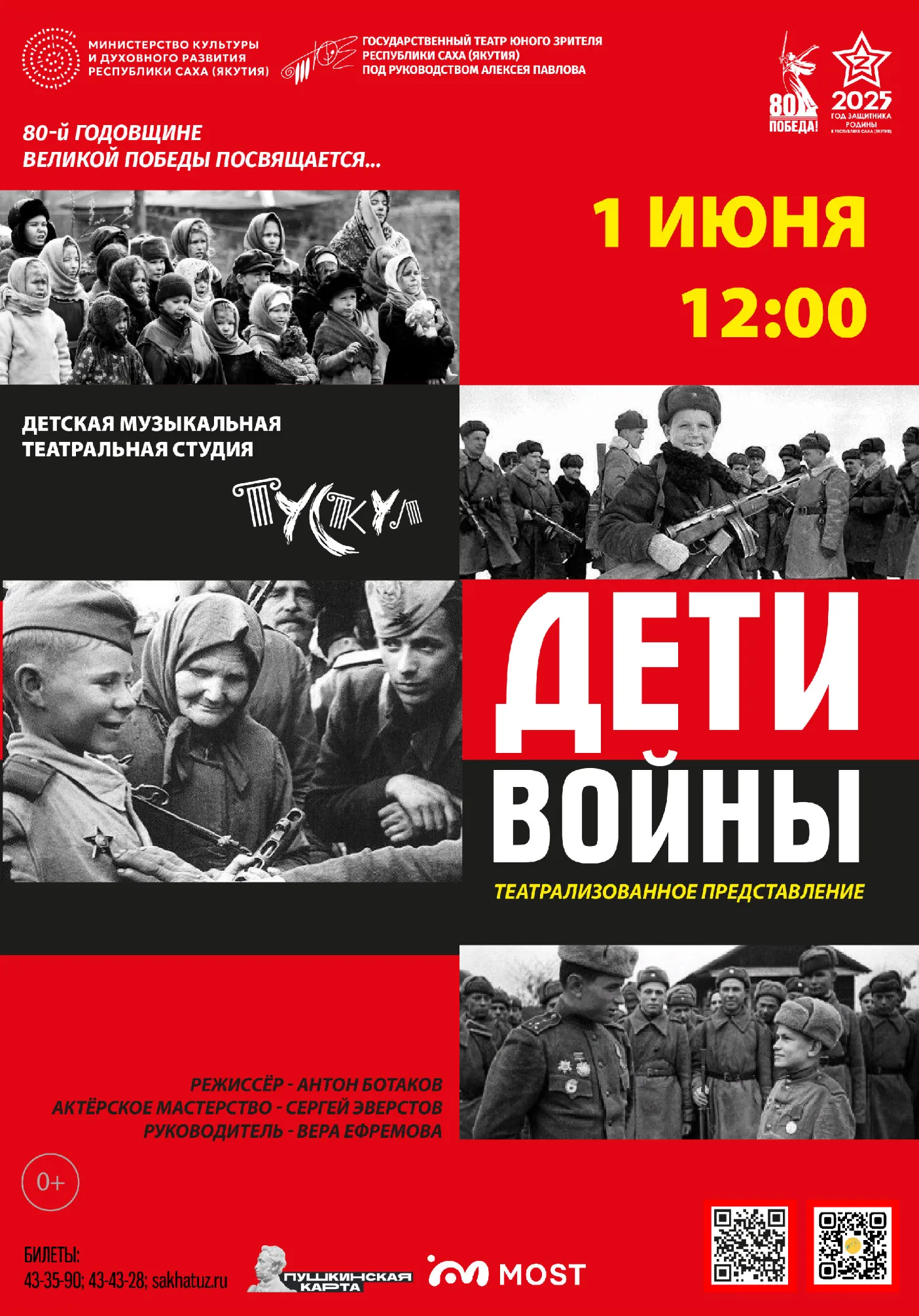 «Дети войны» | Театры | Якутск