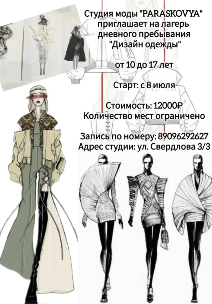 Лагерь дневного пребывания "Дизайн одежды" | Детские лагеря | Якутск