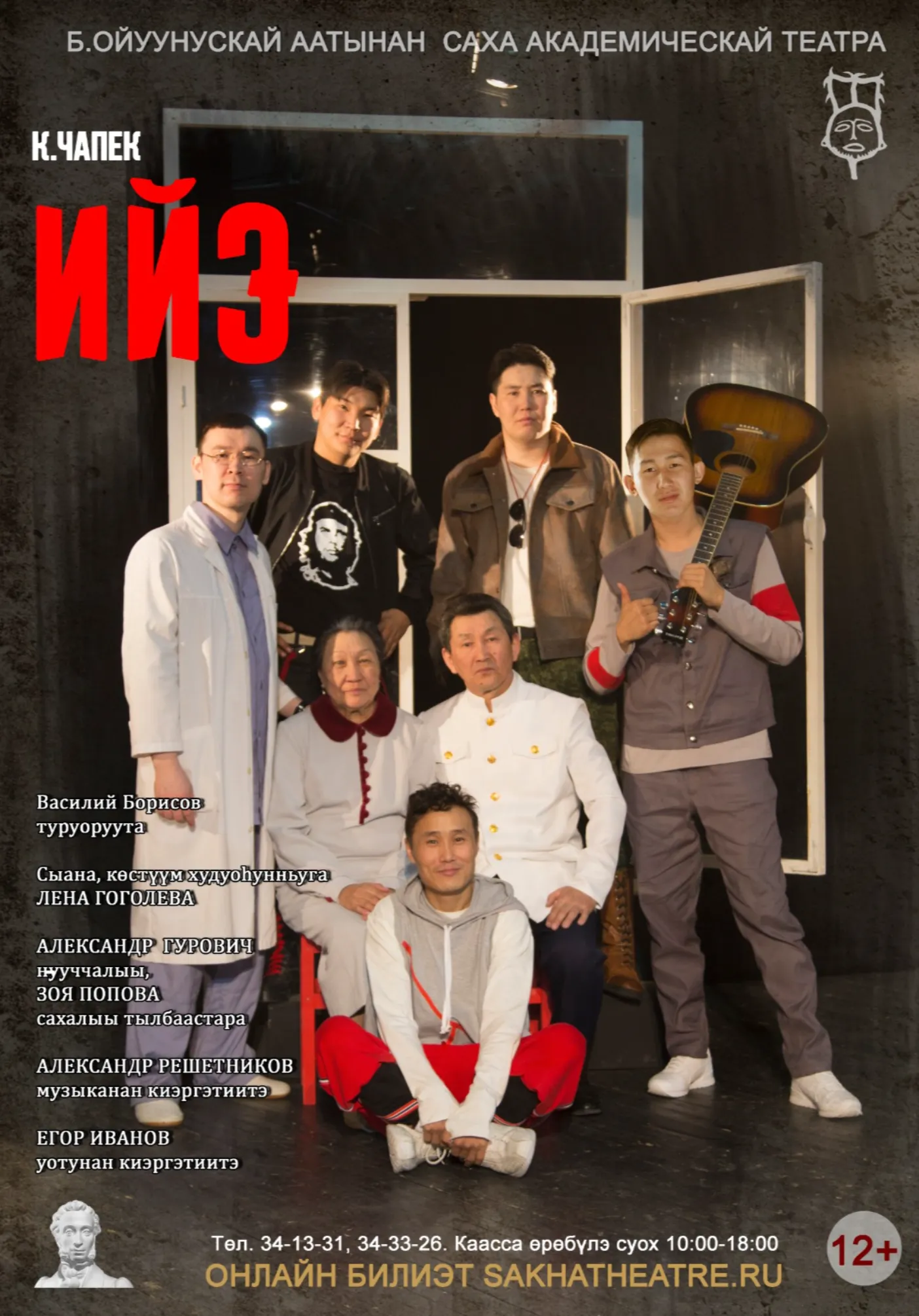 "Ийэ" | Театры | Якутск