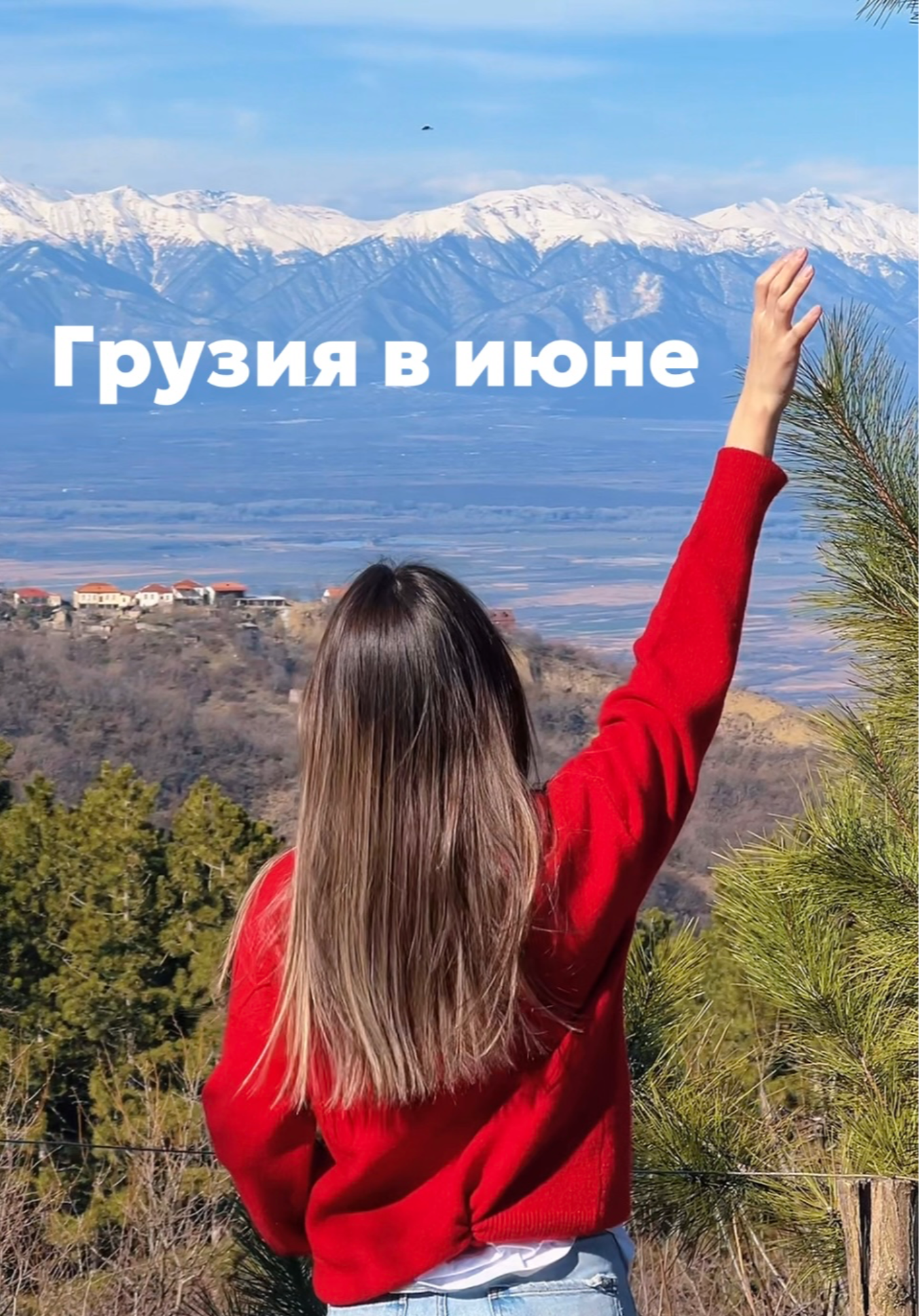 ТУР В ГРУЗИЮ В ИЮНЕ | Туры | Якутск