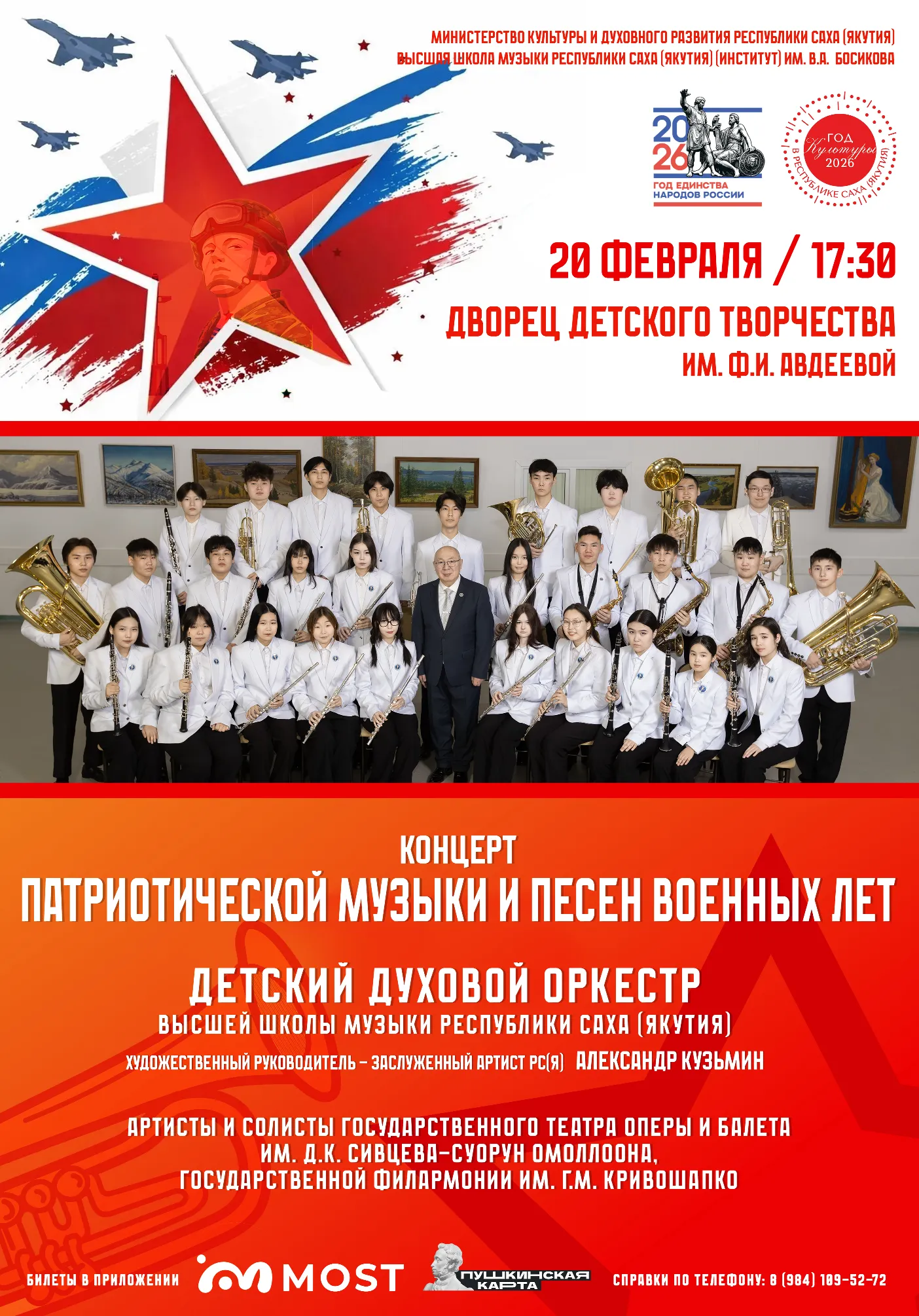 Концерт патриотической музыки и песен военных лет | Концерты | Якутск