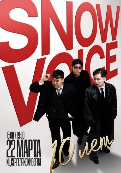 SNOW VOICE | Концерты | Якутск