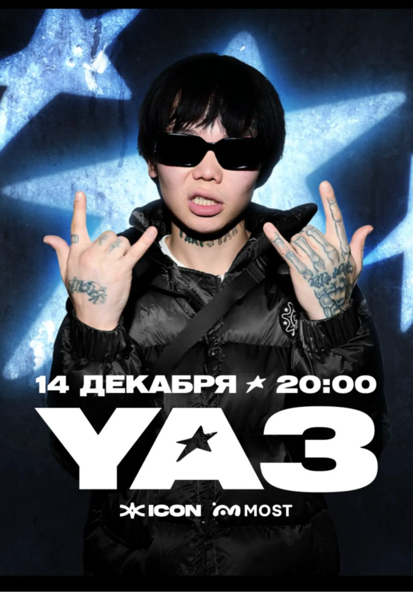 YA3 | ICON BAR | 14 ДЕКАБРЯ | Концерты | Якутск