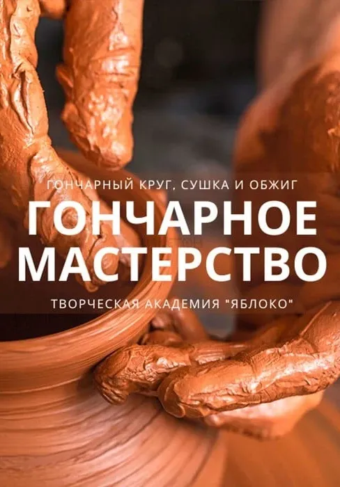 Гончарное мастерство | Разное | Казахстан