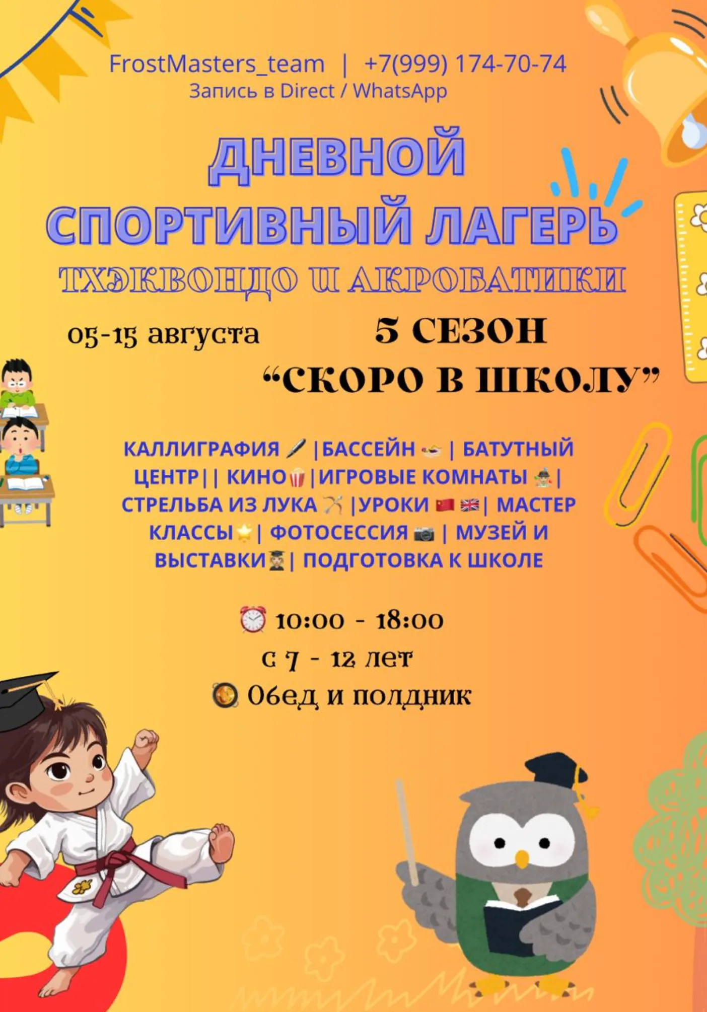 СПОРТИВНЫЙ ДЕТСКИЙ ЛАГЕРЬ ДНЕВНОГО ПРЕБЫВАНИЯ | Детские лагеря | Якутск