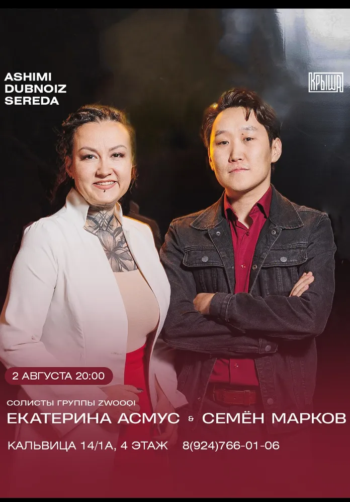 Екатерина Асмус и Семён Марков | Концерты | Якутск