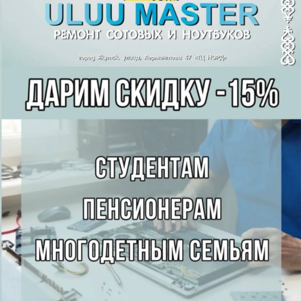 Uluu Master