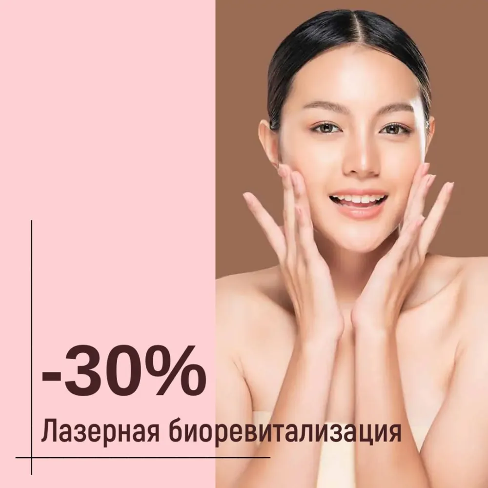 Скидка 30%