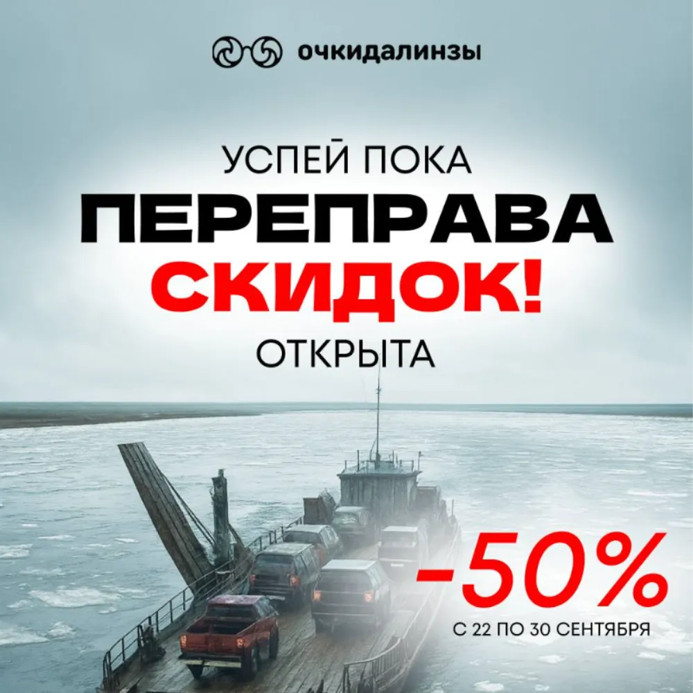 Очкидалинзы