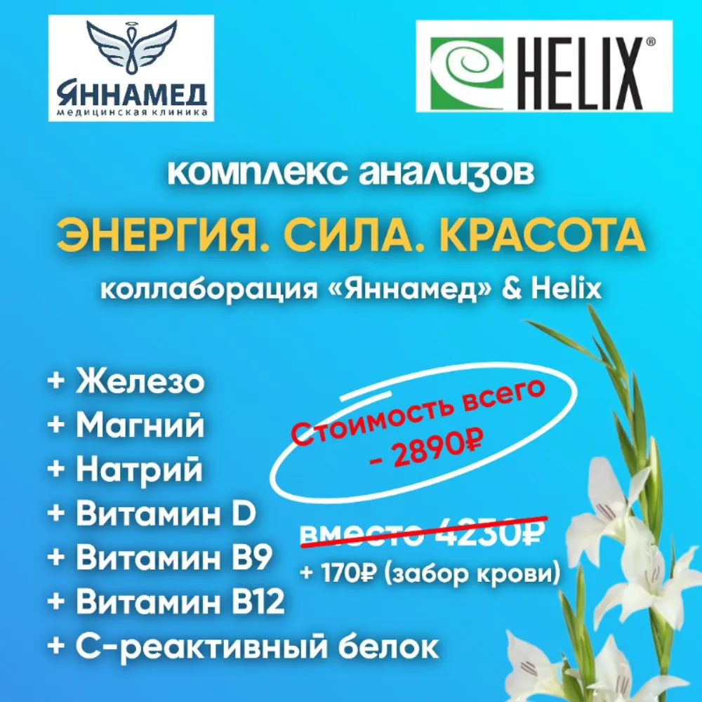 Яннамед