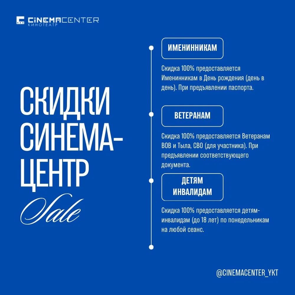 Кинотеатр Синема-Центр