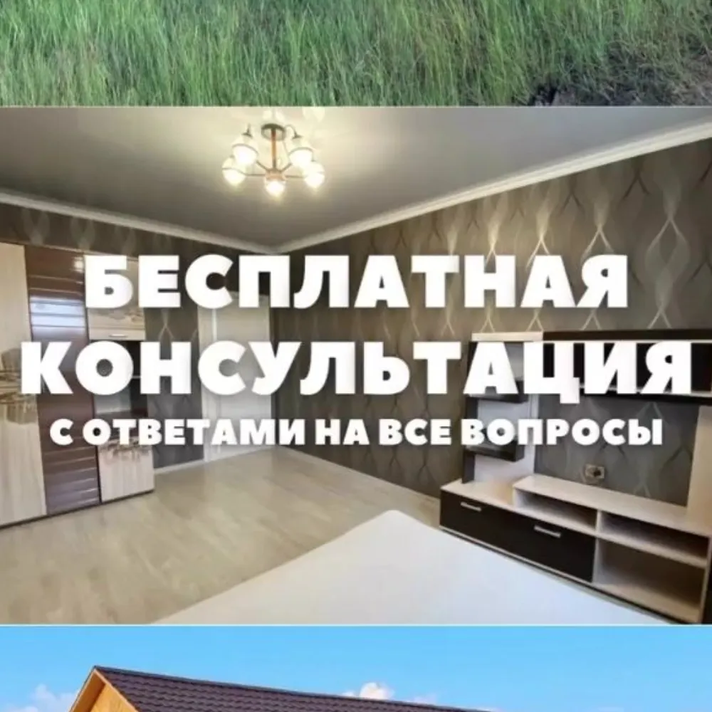 Бесплатная консультация