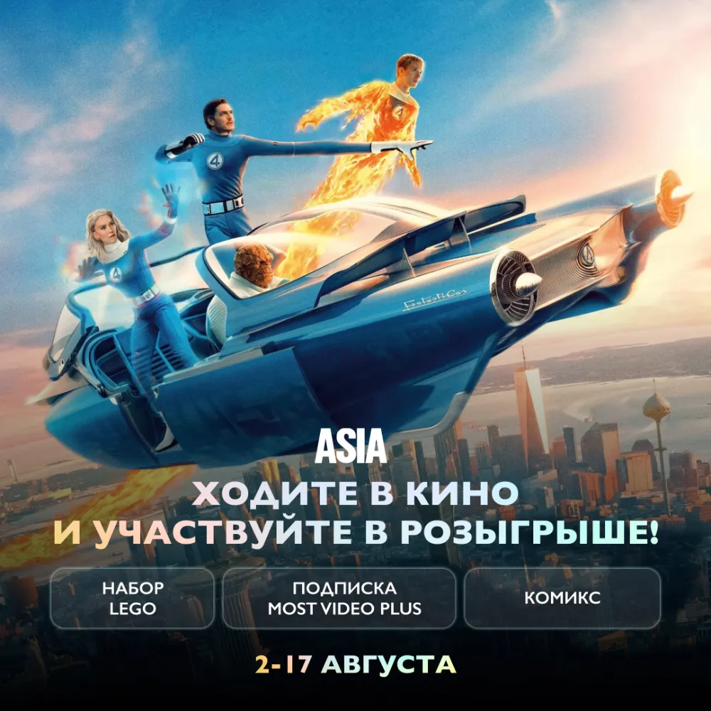 Кинотеатр Азия