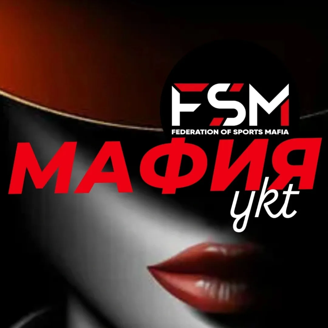 Мафия