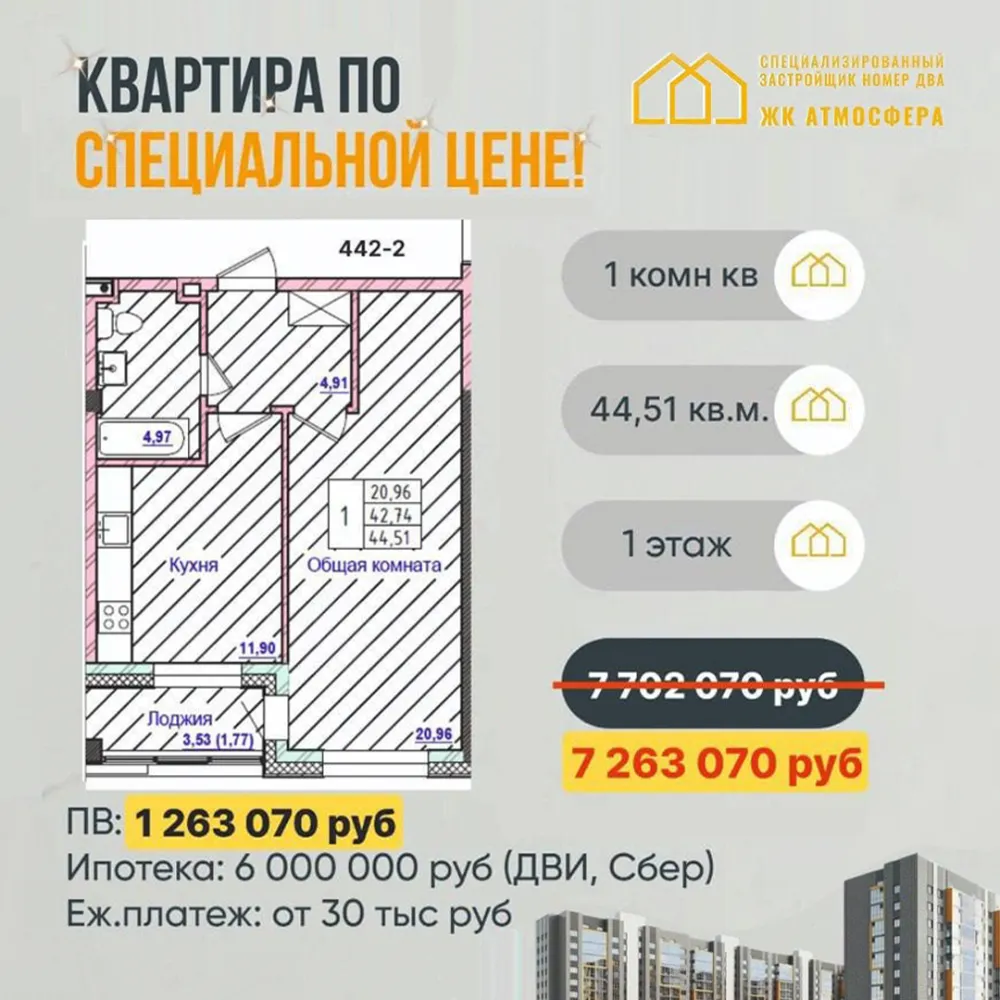 Жилой комплекс «Атмосфера»