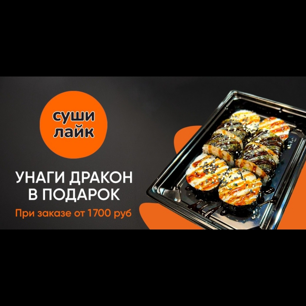 Суши like
